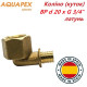 Коліно (куток) AQUAPEX ВР d 20 мм х G 3/4"