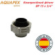 Компресійний фітинг AQUAPEX ВР 15 х 3/4"