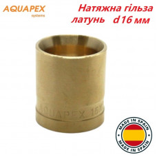 Натяжна гільза AQUAPEX d 16 мм