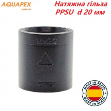 Натяжна гільза AQUAPEX PPSU d 20 мм