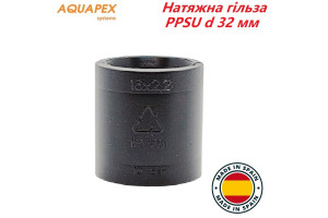 Натяжна гільза AQUAPEX PPSU d 32 мм