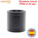 Натяжна гільза AQUAPEX PPSU d 32 мм