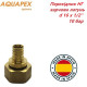 Перехідник AQUAPEX НГ d 16 х Rp 1/2 " мм