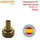 Перехідник AQUAPEX НГ d 32 х Rp 1"