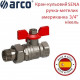 Кран шаровый SENA 3/4" с накидною гайкой (американка)