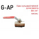 Кран кульовий ВB  ручка  важіль 3/4" G-AP 32002