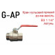 Кран кульовий ВЗ  ручка  важіль 1 1/4" G-AP 32104
